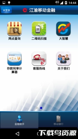 重庆农商行手机银行截图1