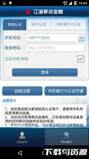 重庆农商行手机银行截图2