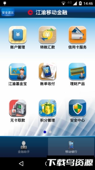 重庆农商行手机银行截图3