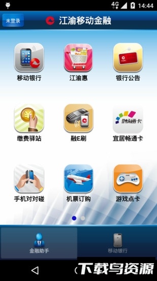 重庆农商行手机银行截图4