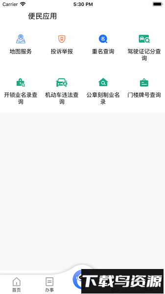 重庆公安警快办app截图1
