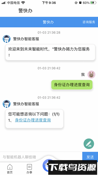 重庆公安警快办app截图3