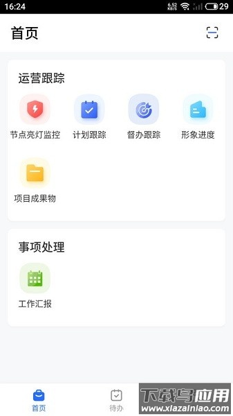 erp云助手软件截图1