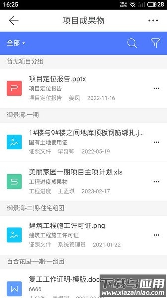 erp云助手软件截图2