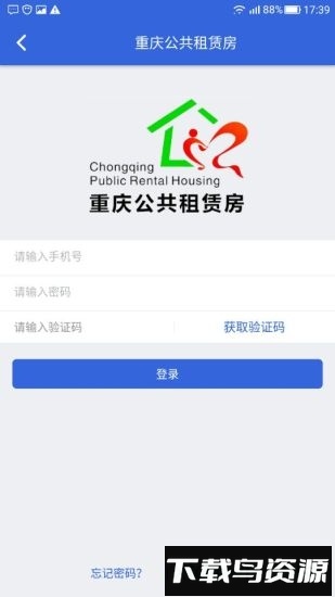 重庆公共租赁房手机版截图2