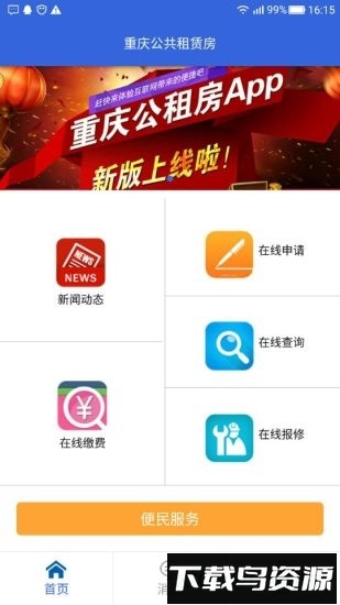 重庆公共租赁房手机版截图3