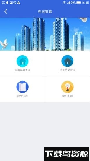 重庆公共租赁房手机版截图4