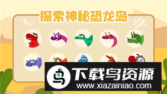 多多恐龙岛手机版最新版截图3