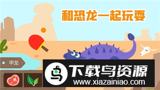 多多恐龙岛手机版最新版截图4