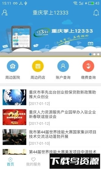 重庆人社app养老认证截图3