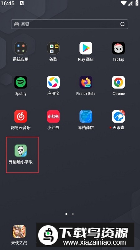 外语通小学版最新版本下载