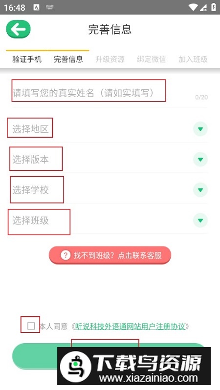 外语通小学版最新版本下载