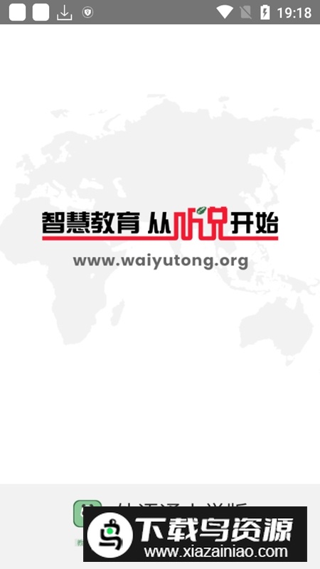 外语通小学版最新版本下载截图1