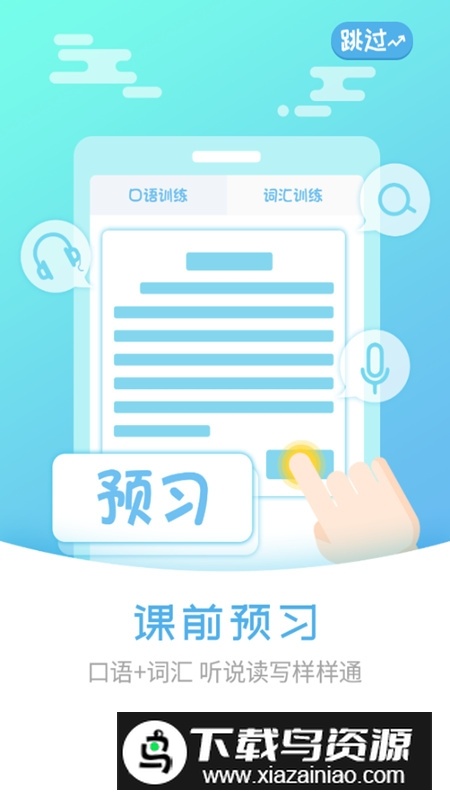 外语通小学版最新版本下载截图2