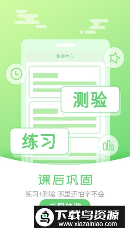 外语通小学版最新版本下载截图3