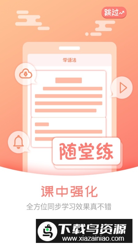 外语通小学版最新版本下载截图5