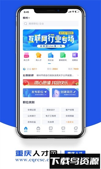 重庆人才网最新版截图1