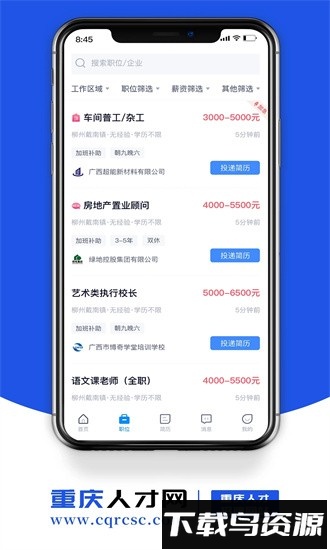 重庆人才网最新版截图2