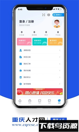 重庆人才网最新版截图3