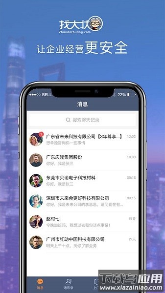 律师助手app下载