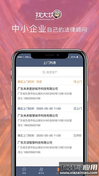 律师助手zdz截图3