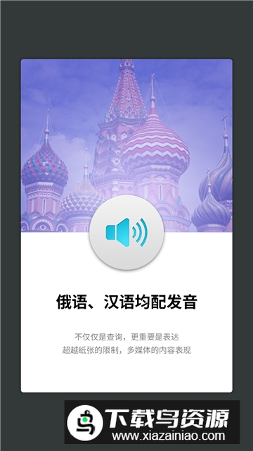 外研社俄语词典app2025最新版本截图1
