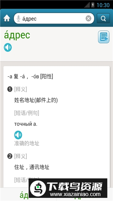 外研社俄语词典app2025最新版本截图4