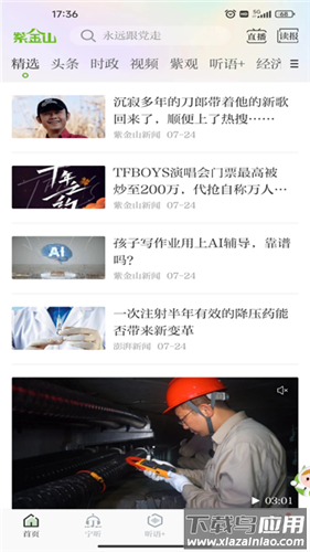 紫金山新闻app官方版截图1