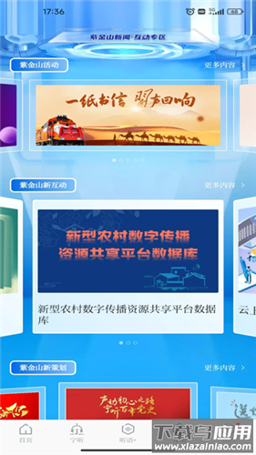 紫金山新闻app官方版截图2