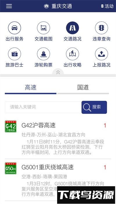重庆交通服务平台官方版截图2