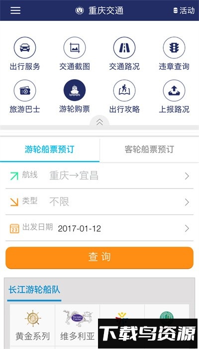 重庆交通服务平台官方版截图4