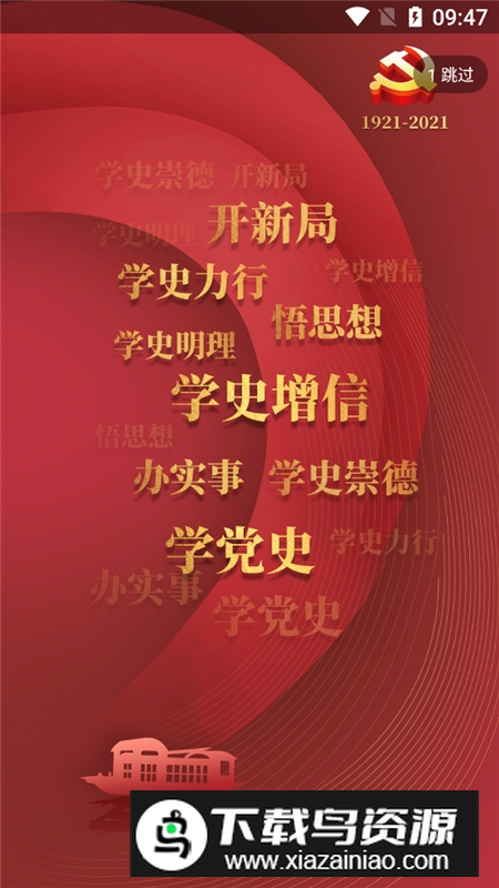复兴壹号党建平台app官方手机版截图2