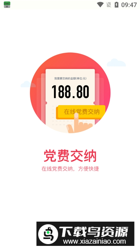 复兴壹号党建平台app官方手机版截图3