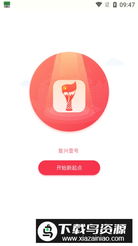 复兴壹号党建平台app官方手机版截图5