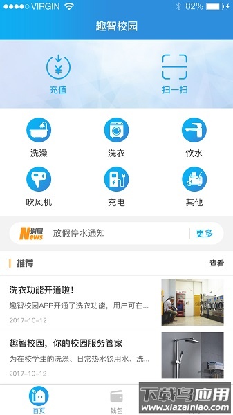 趣智校园app下载