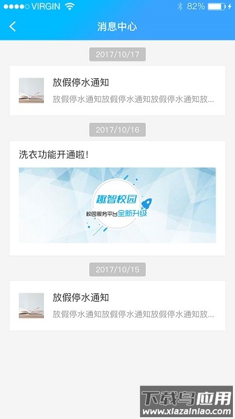 趣智校园最新版本截图1