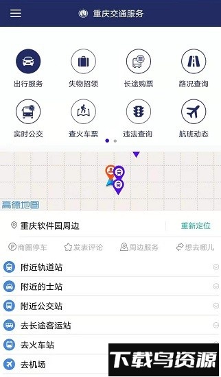 重庆交通app下载安装
