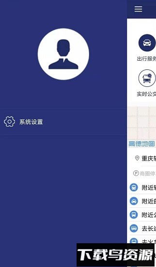 重庆交通最新版截图2