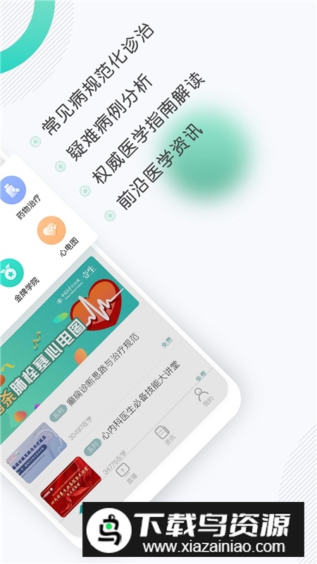 壹生医学论坛app安卓端截图1