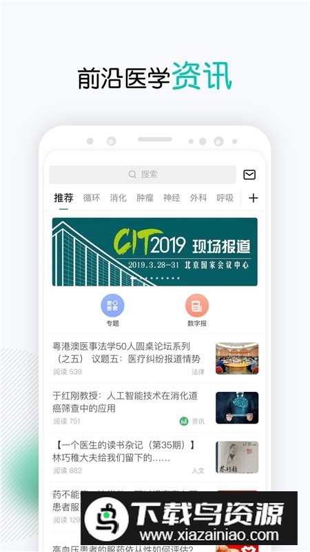 壹生医学论坛app安卓端截图2
