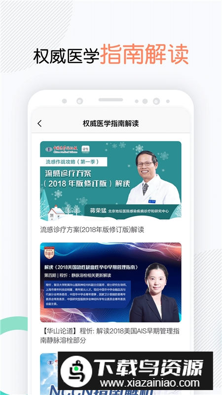 壹生医学论坛app安卓端截图3