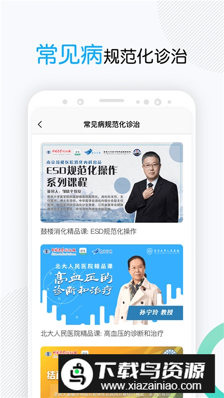 壹生医学论坛app安卓端截图5