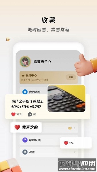 章鱼小百科软件下载手机版