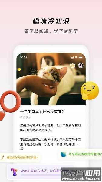 章鱼小百科app截图1
