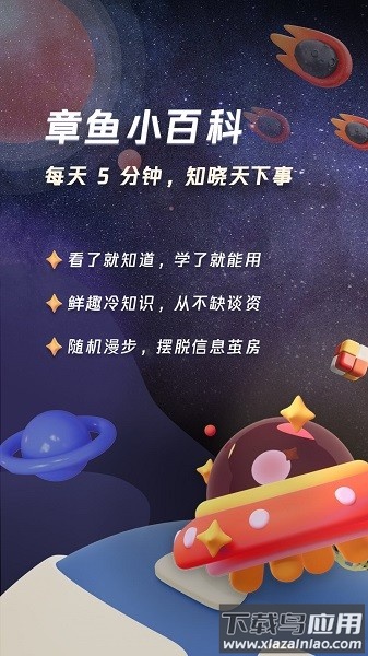 章鱼小百科app截图4