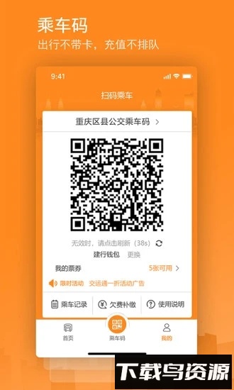 重庆交运通app截图2