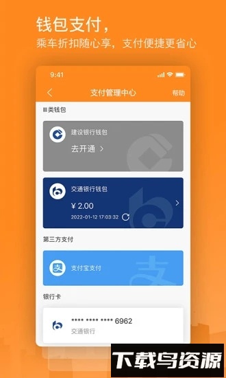 重庆交运通app截图3