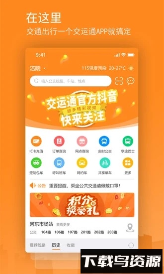 重庆交运通app截图4