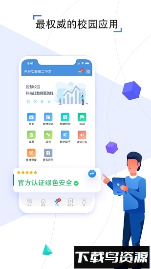 重庆中小学智慧教育平台手机版v7.3.0安卓版截图1