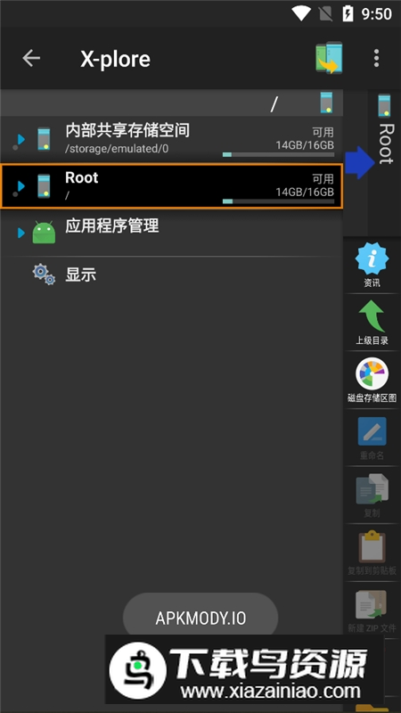 塞班xplore管理器中文版v4.44.06截图1